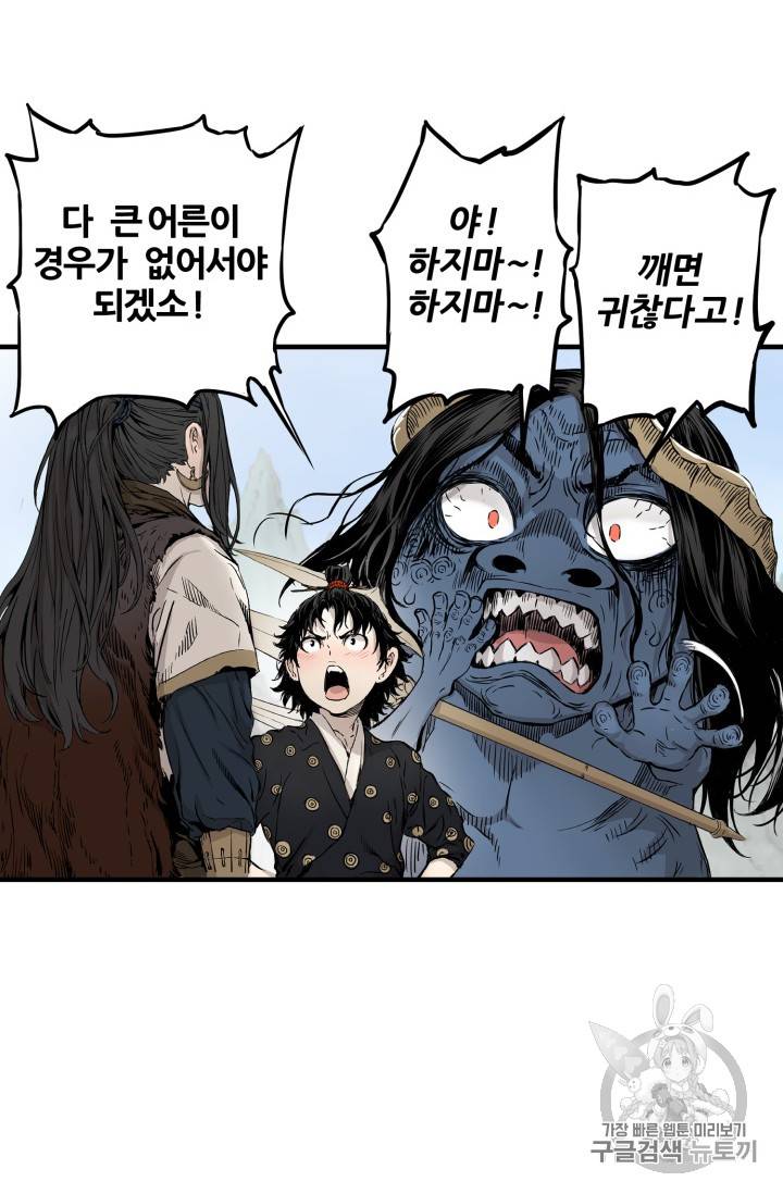칼집의 아이 2화 13