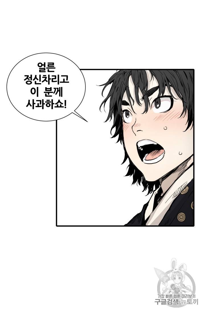 칼집의 아이 2화 14