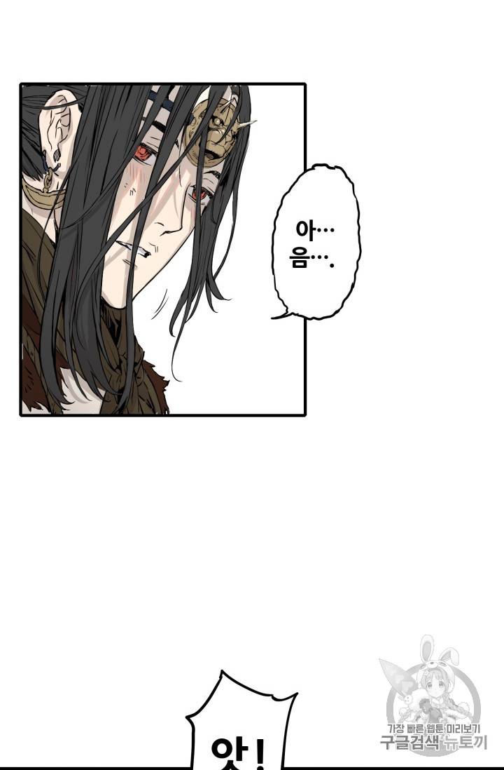 칼집의 아이 2화 15