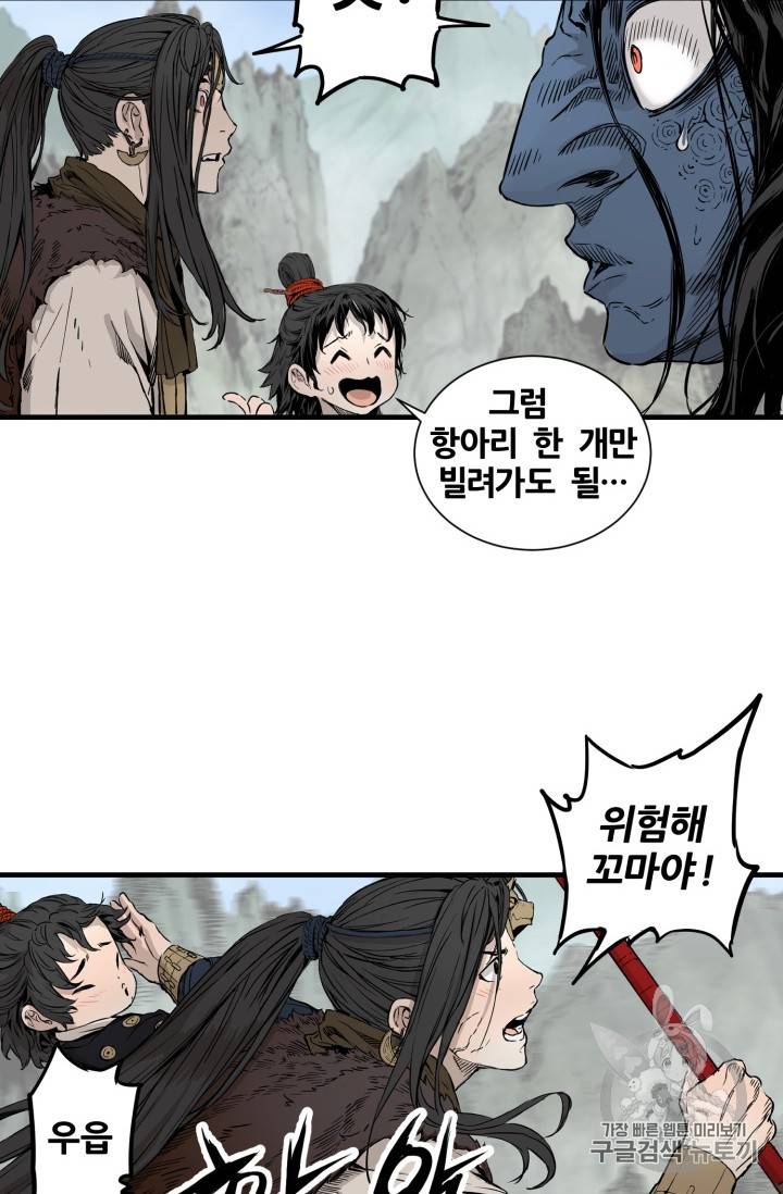 칼집의 아이 2화 16