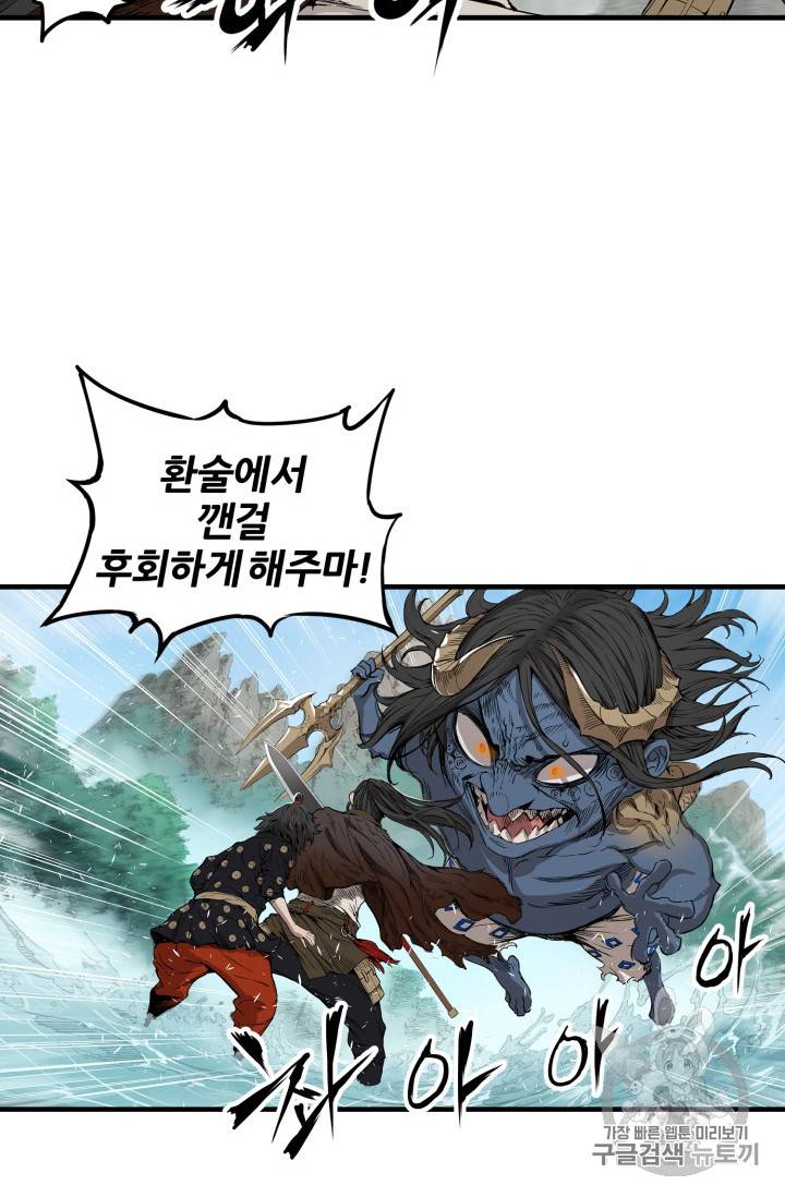 칼집의 아이 2화 17