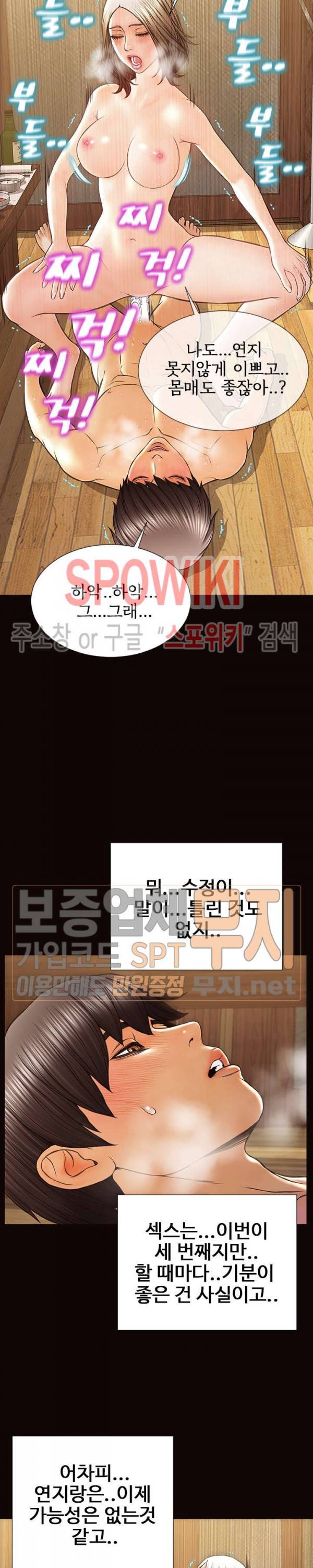 셀럽 오연지 36화 5