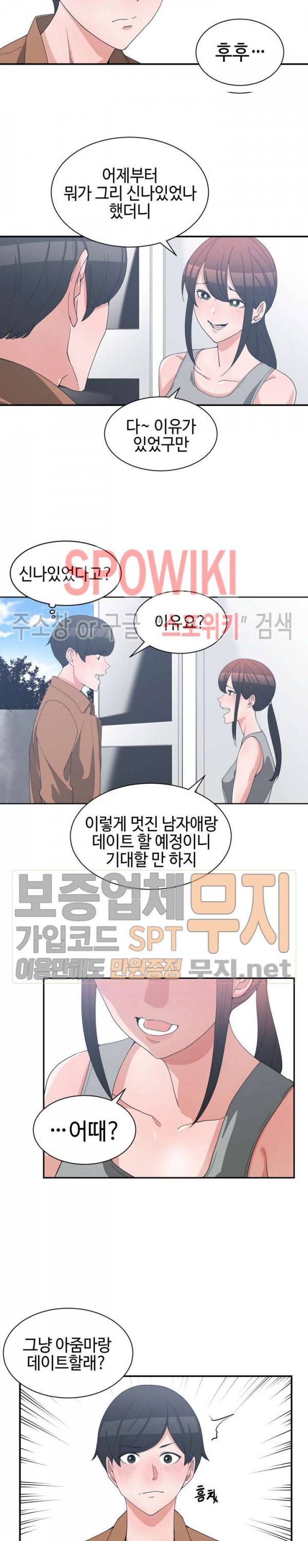 소꿉친구 15화 3