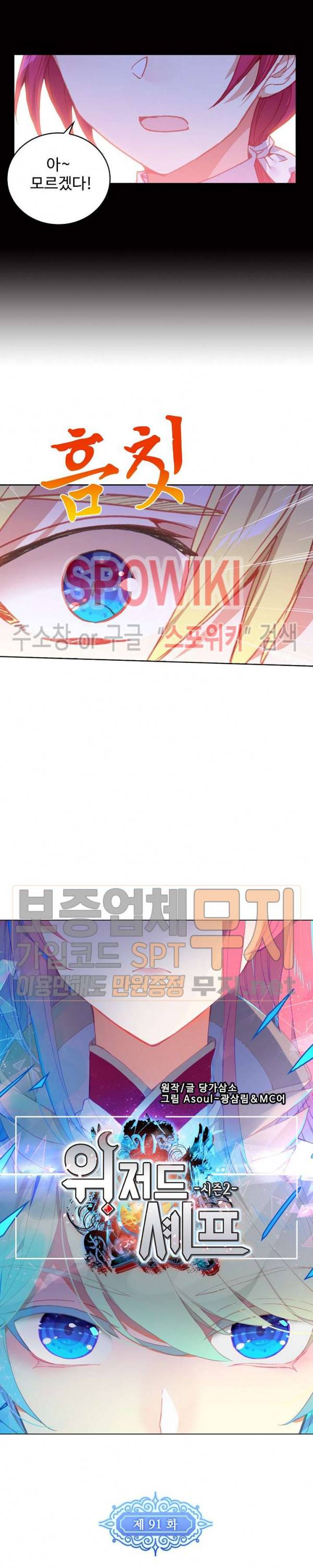 위저드 셰프 91화 2