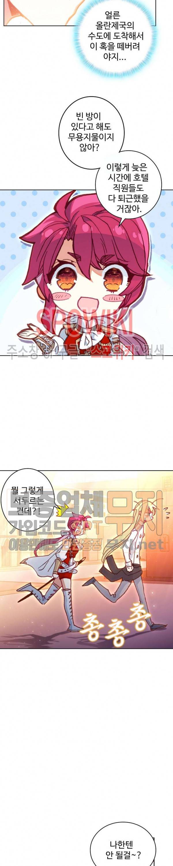 위저드 셰프 91화 4