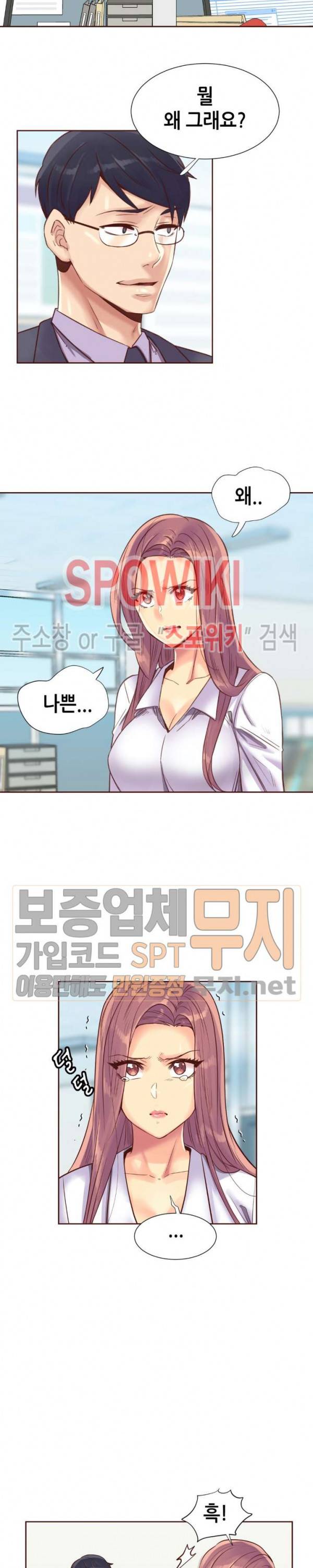 거절 못하는 여자 95화 2
