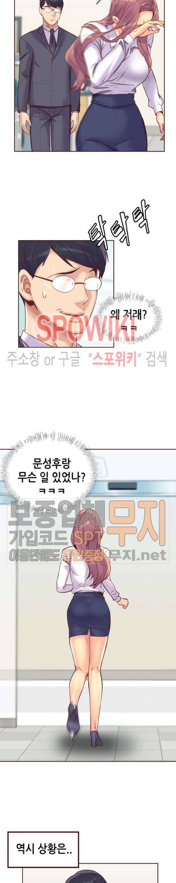 거절 못하는 여자 95화 3