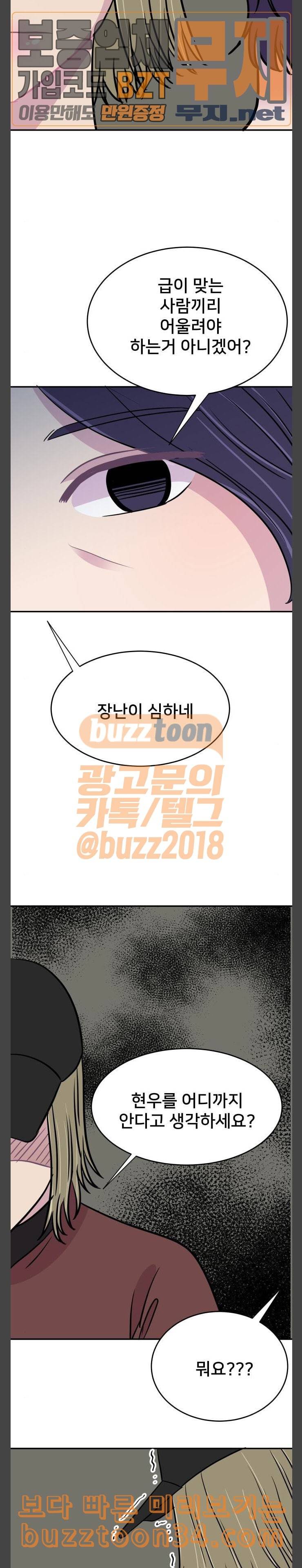 8월의 눈보라 67화 5