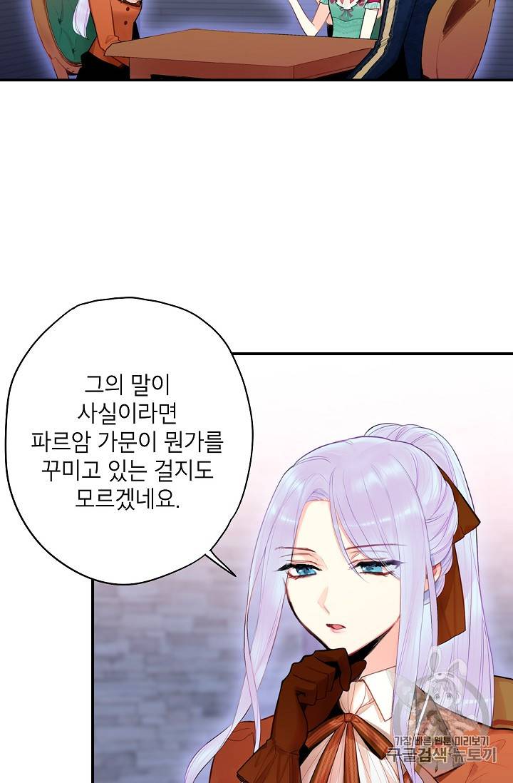 양판소 주인공의 아내로 살아남기 64화 2