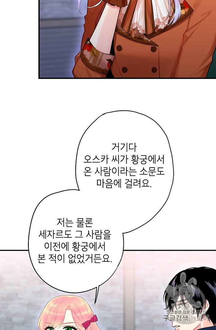 양판소 주인공의 아내로 살아남기 64화 3