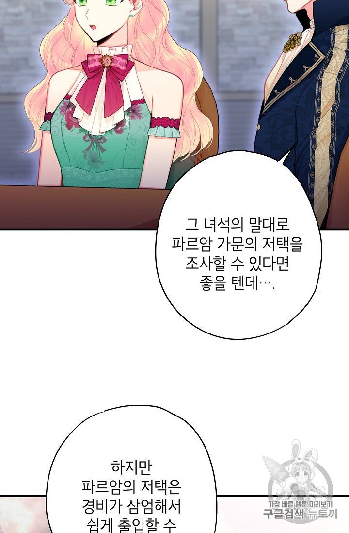 양판소 주인공의 아내로 살아남기 64화 4