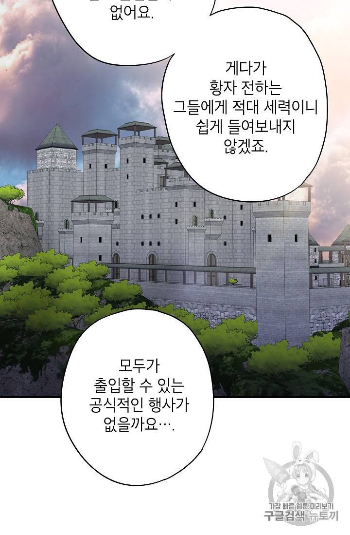 양판소 주인공의 아내로 살아남기 64화 5