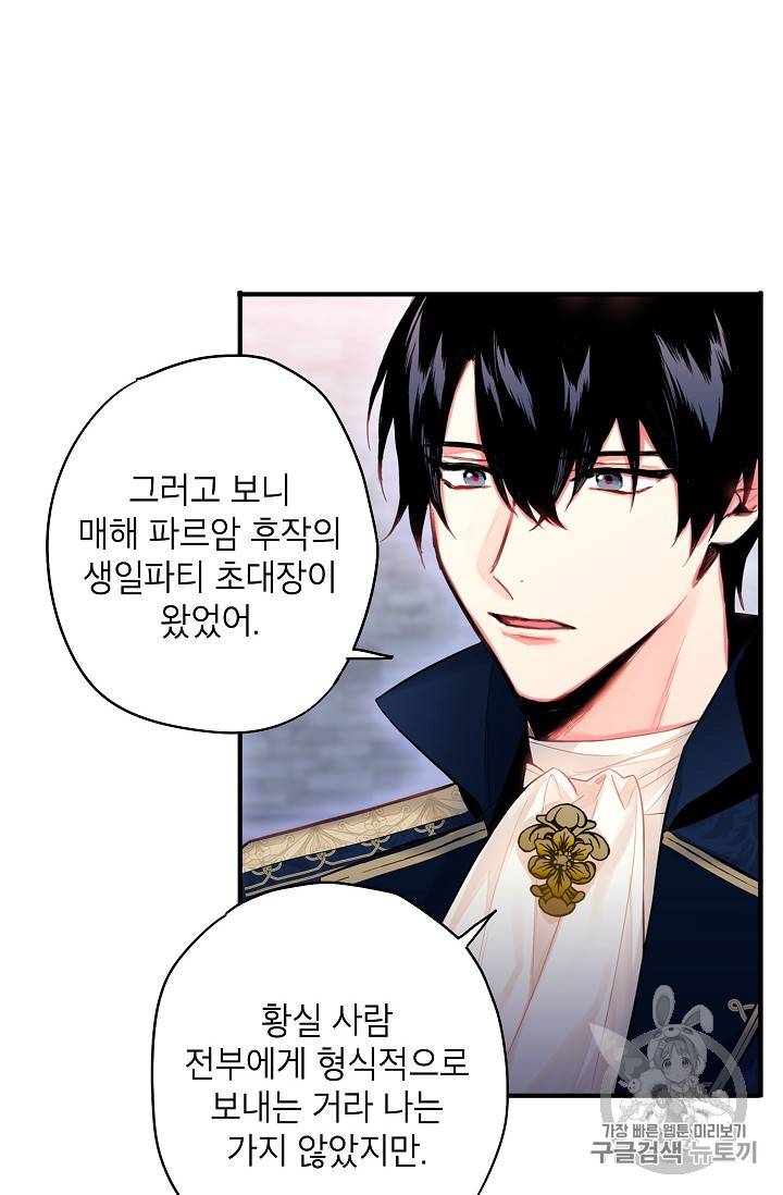 양판소 주인공의 아내로 살아남기 64화 6