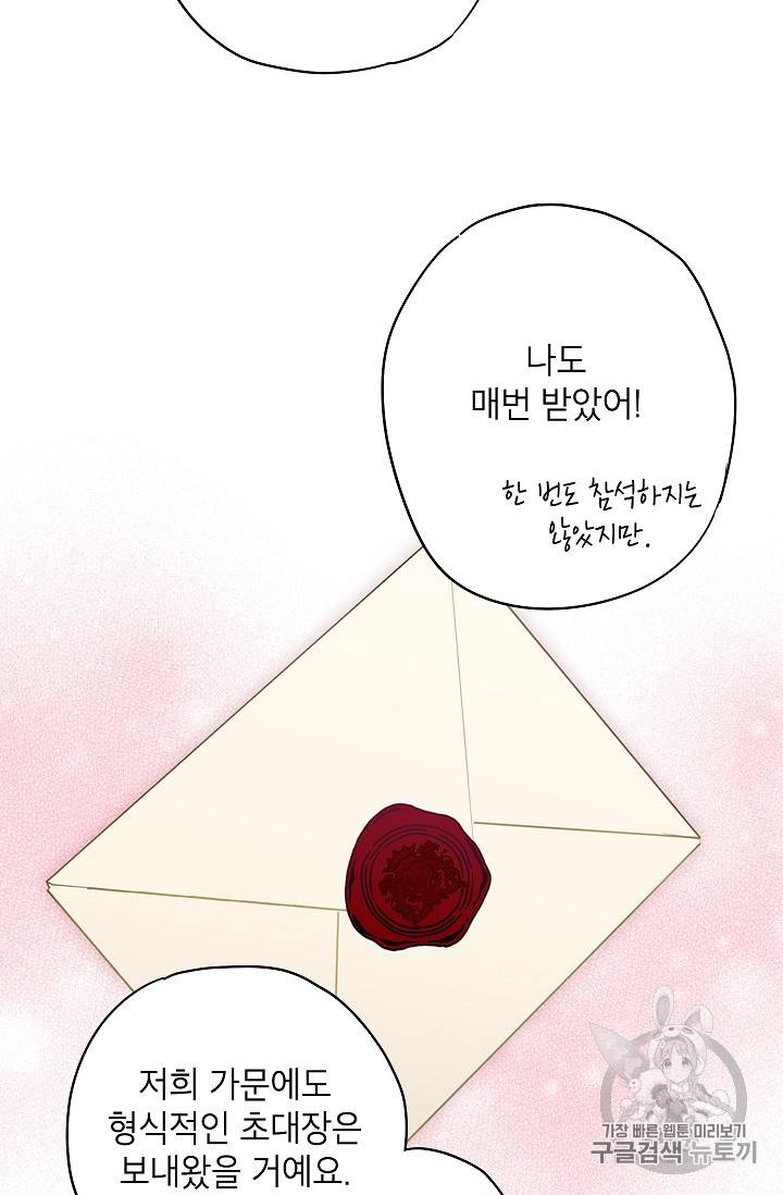 양판소 주인공의 아내로 살아남기 64화 7