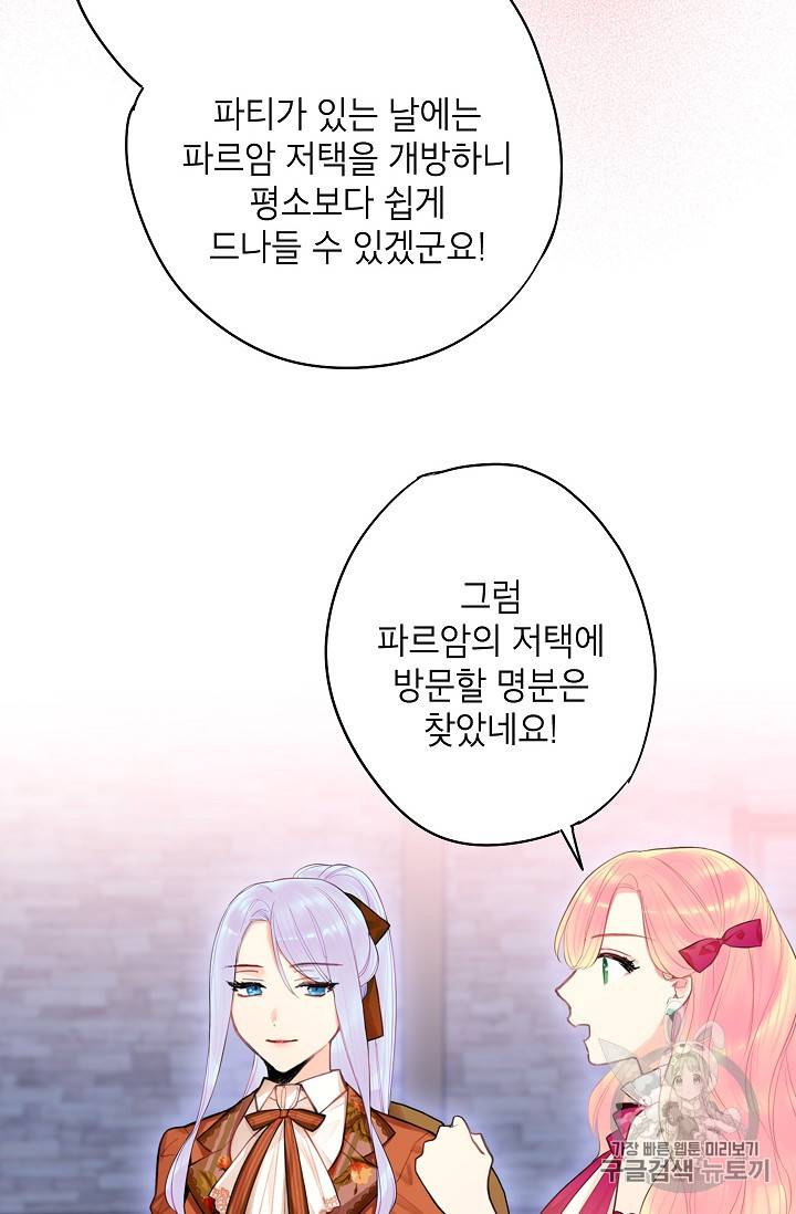 양판소 주인공의 아내로 살아남기 64화 8