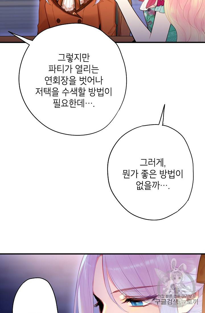 양판소 주인공의 아내로 살아남기 64화 9