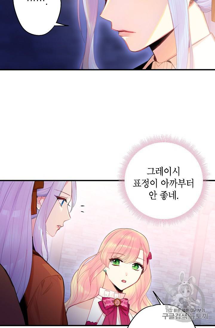 양판소 주인공의 아내로 살아남기 64화 10