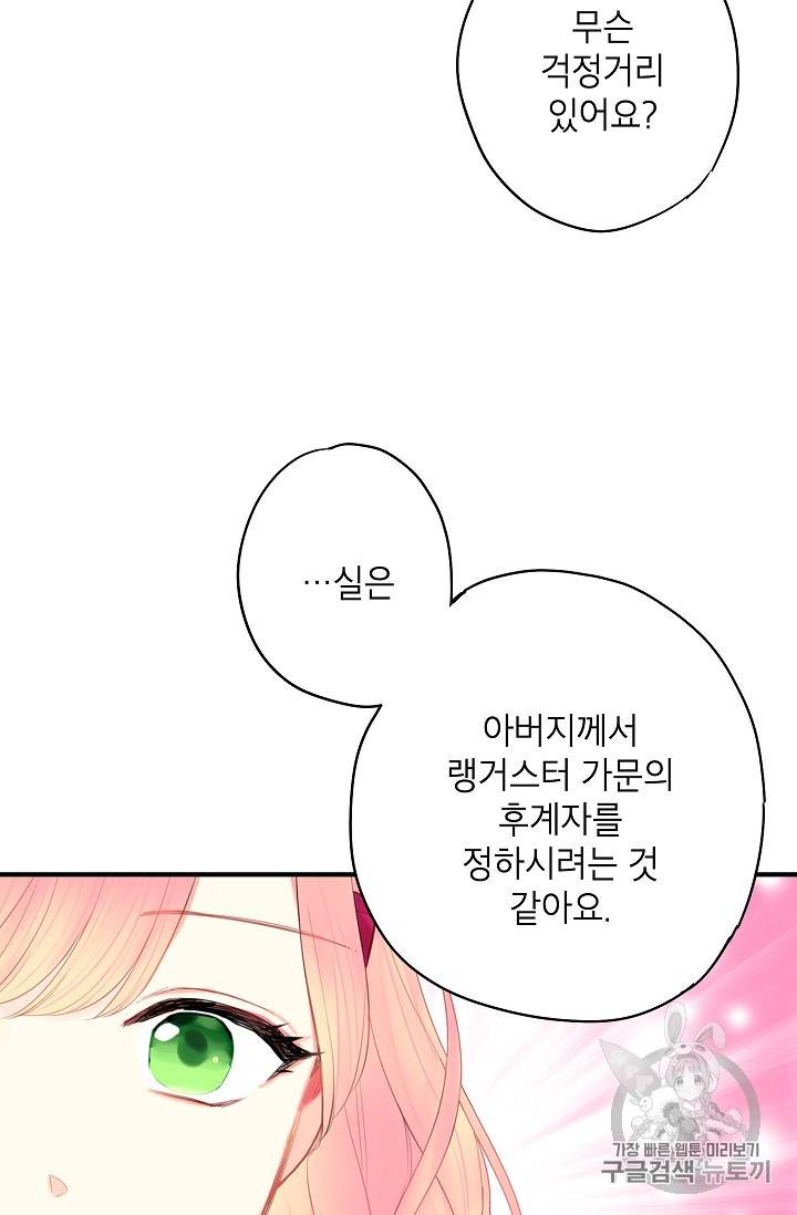 양판소 주인공의 아내로 살아남기 64화 11