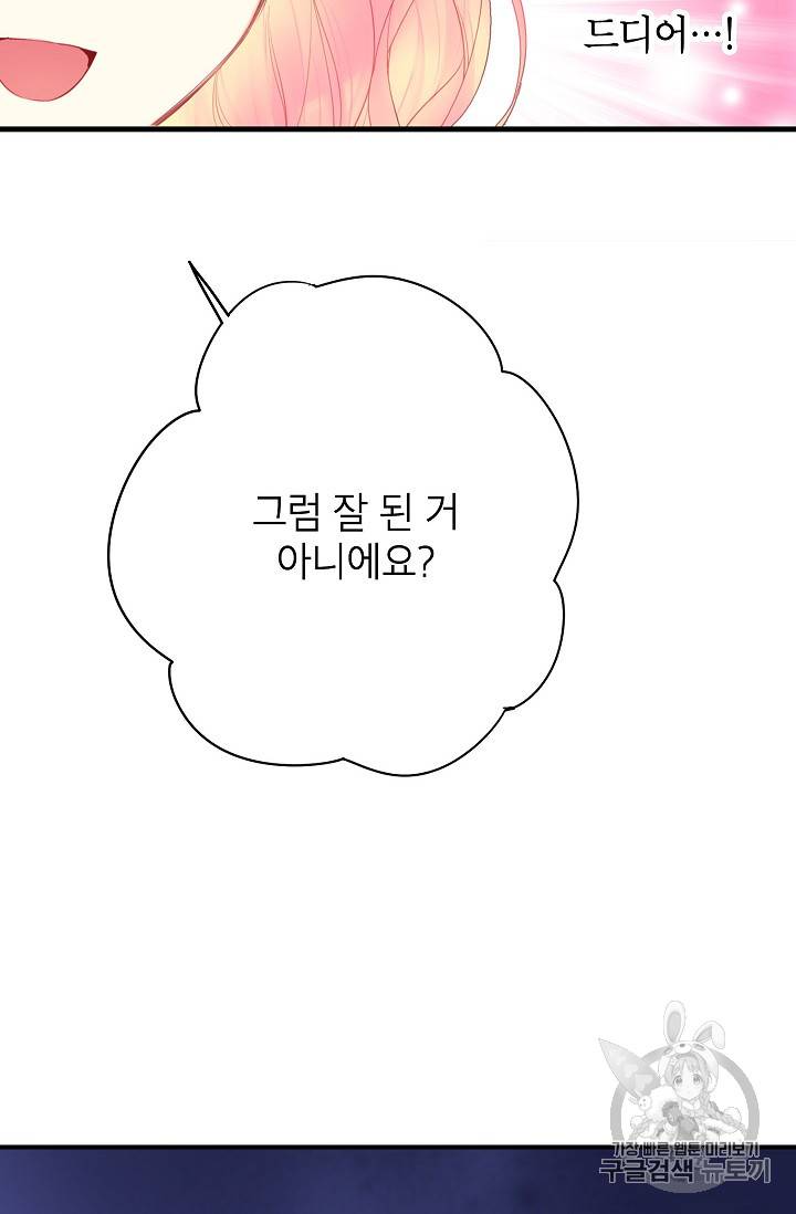 양판소 주인공의 아내로 살아남기 64화 12