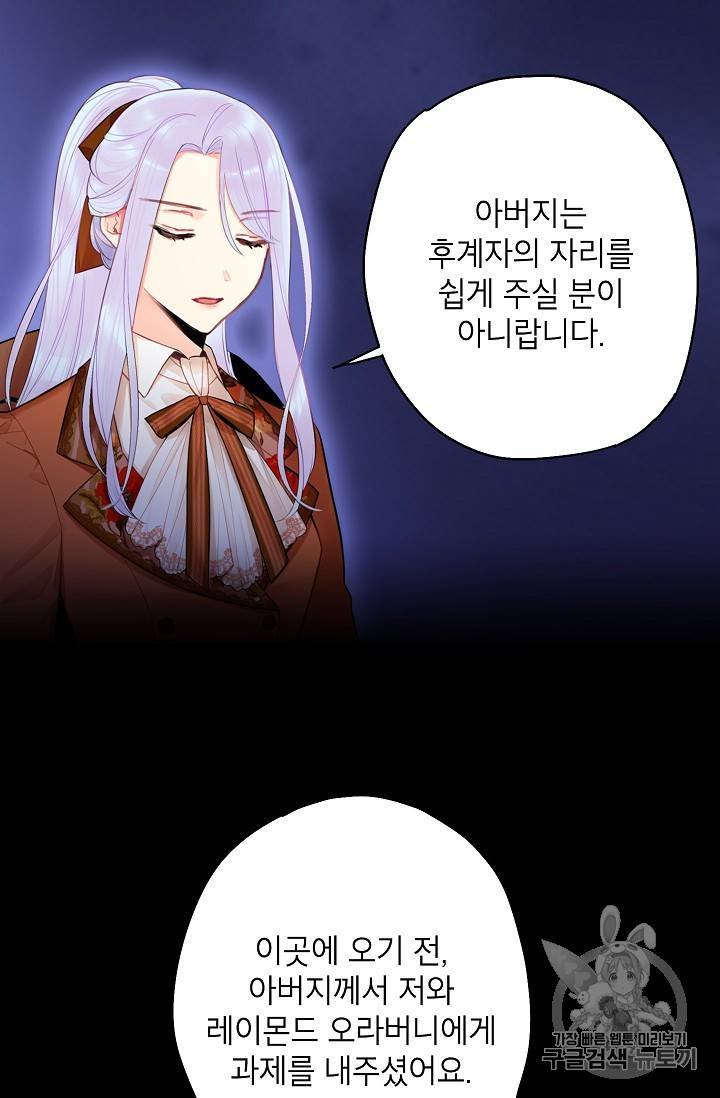양판소 주인공의 아내로 살아남기 64화 13