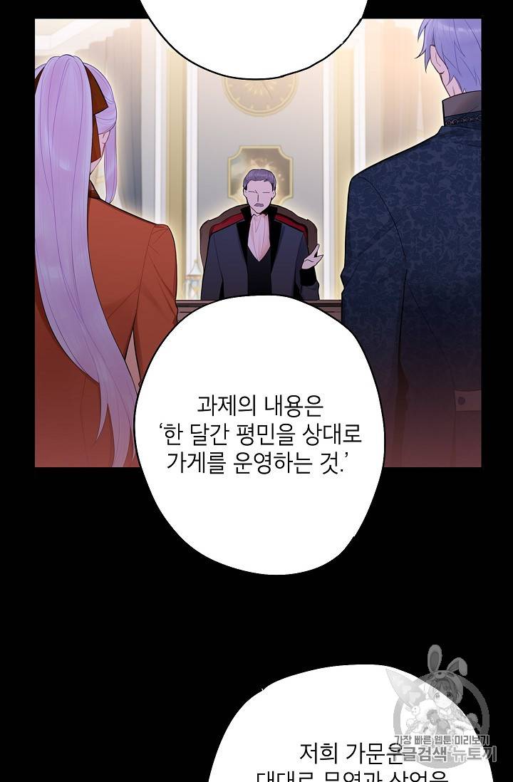 양판소 주인공의 아내로 살아남기 64화 14