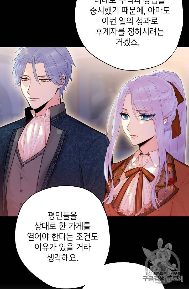 양판소 주인공의 아내로 살아남기 64화 15