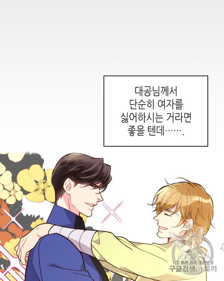 베아트리체 30화 14