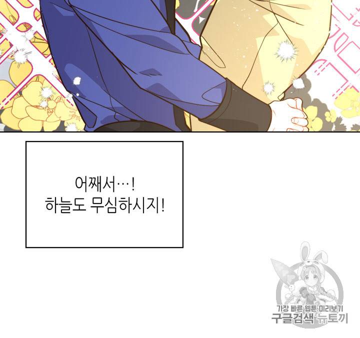베아트리체 30화 15