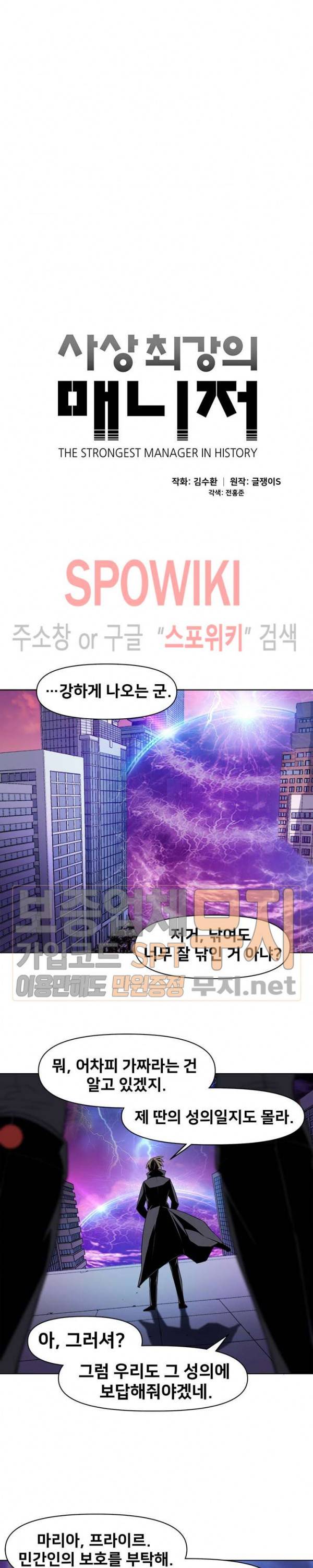 사상 최강의 매니저 32화 3