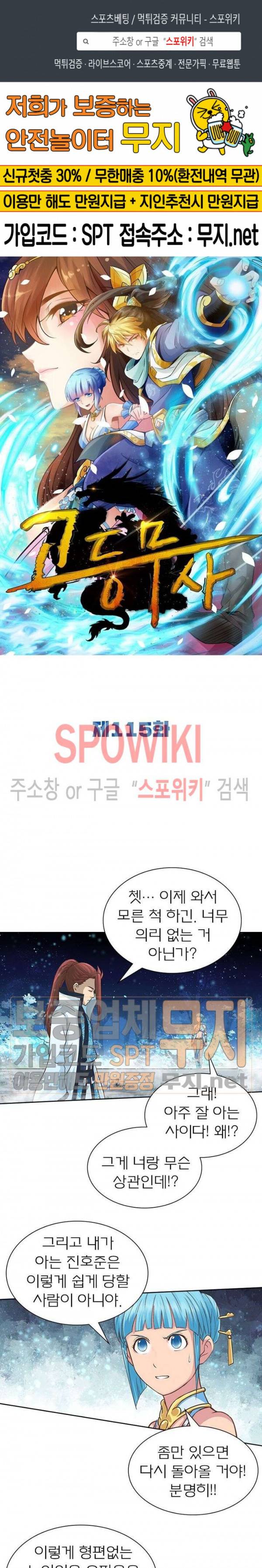 고등무사 115화 1