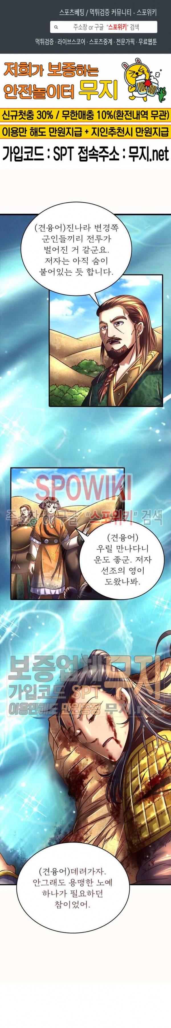 소르골 전기 - 천년전쟁 88화 1
