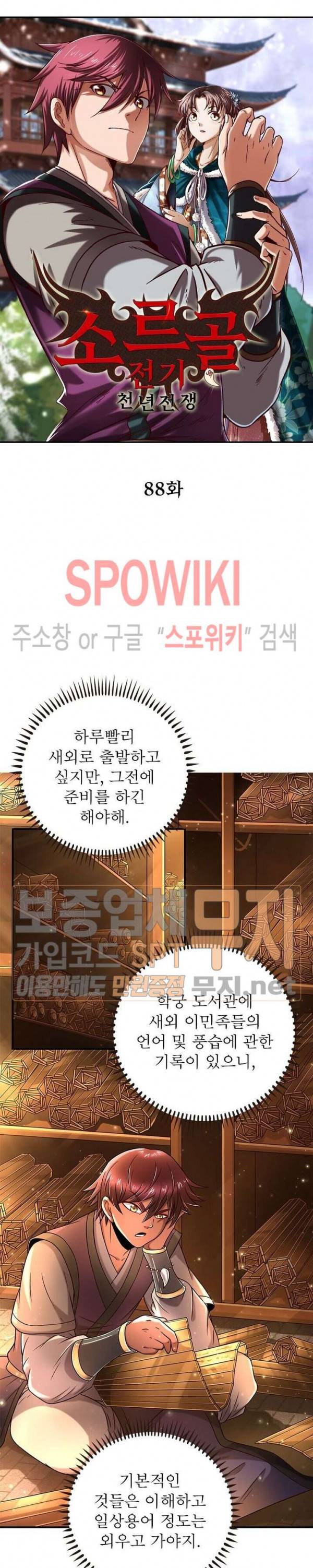 소르골 전기 - 천년전쟁 88화 2