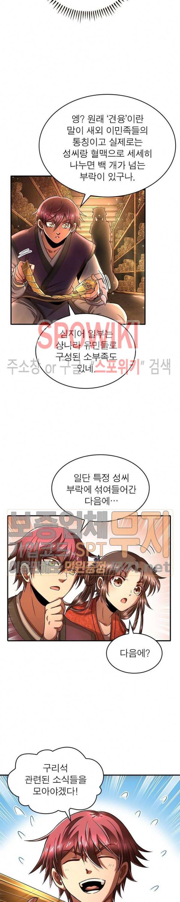 소르골 전기 - 천년전쟁 88화 3