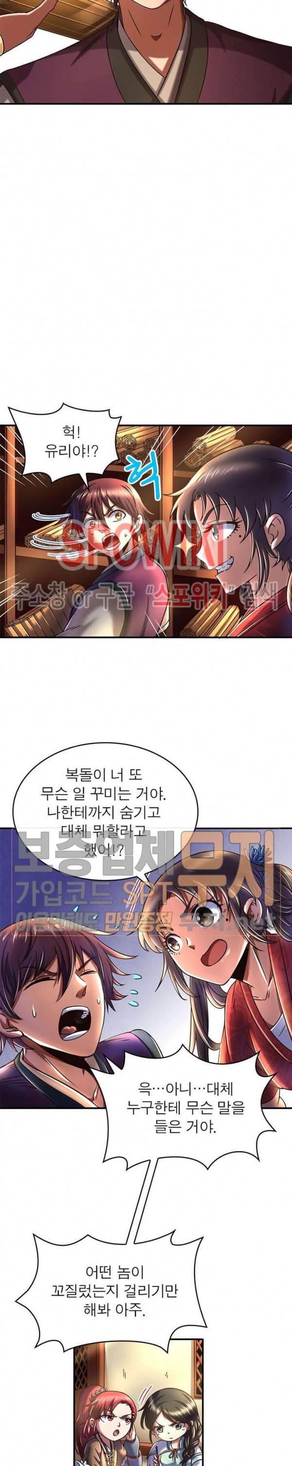 소르골 전기 - 천년전쟁 88화 4