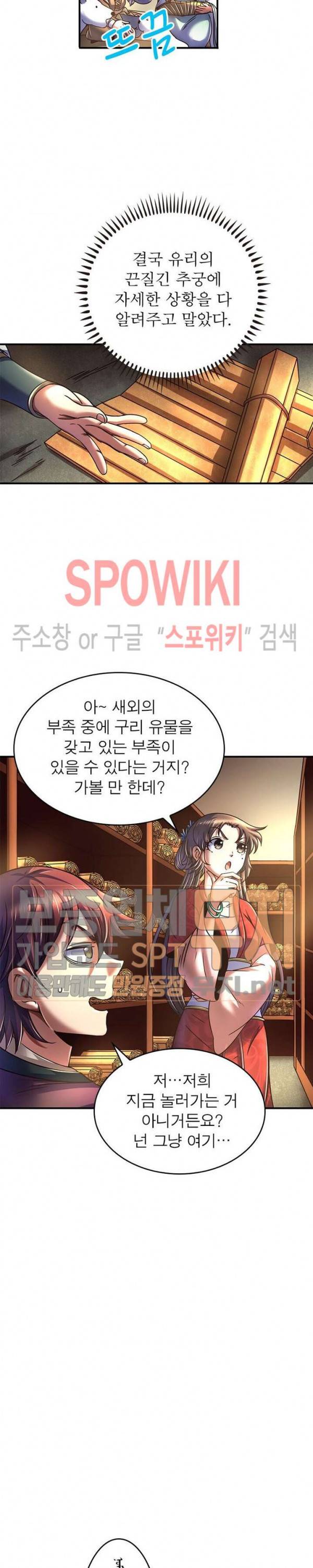 소르골 전기 - 천년전쟁 88화 5