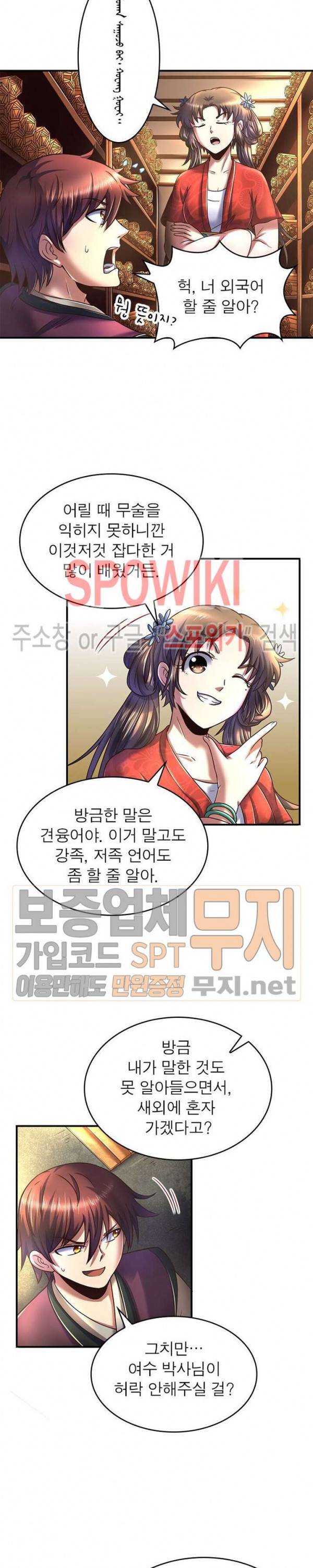 소르골 전기 - 천년전쟁 88화 6