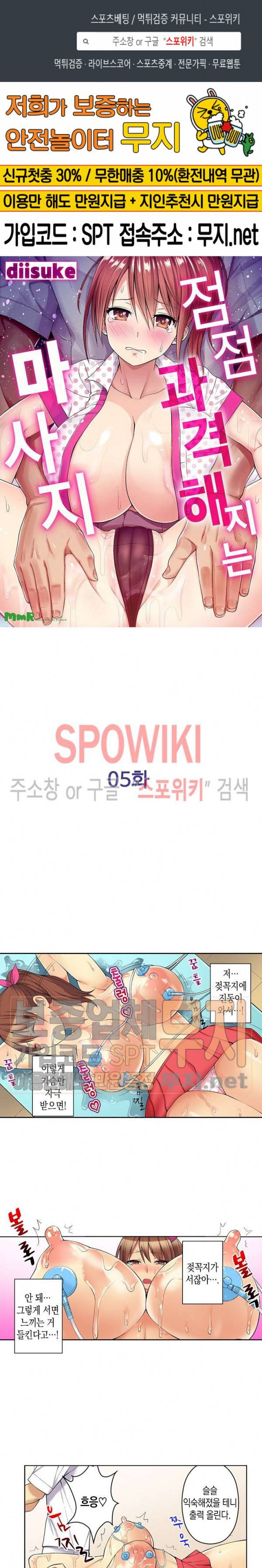 점점 과격해지는 마사지 5화 1