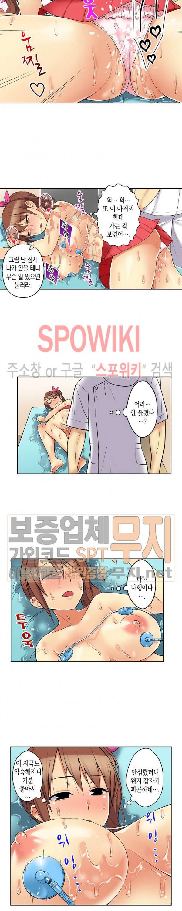 점점 과격해지는 마사지 5화 3