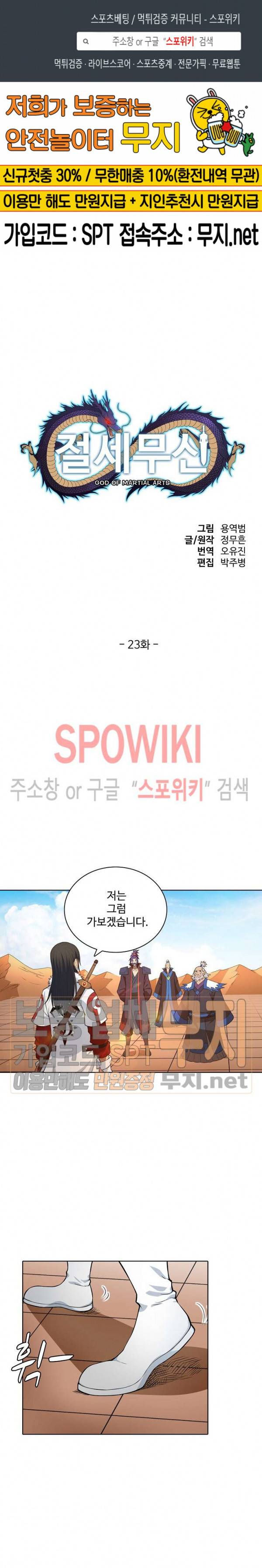 절세무신 23화 1