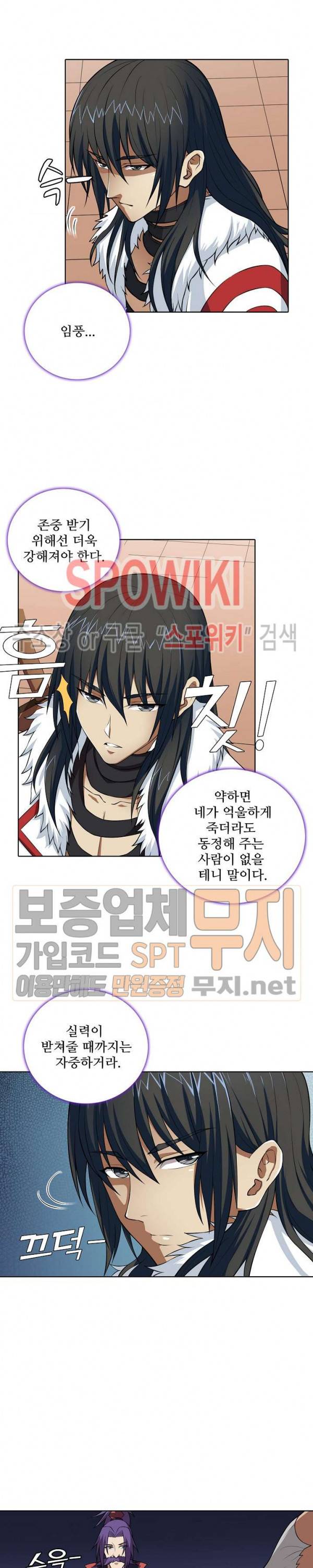 절세무신 23화 2