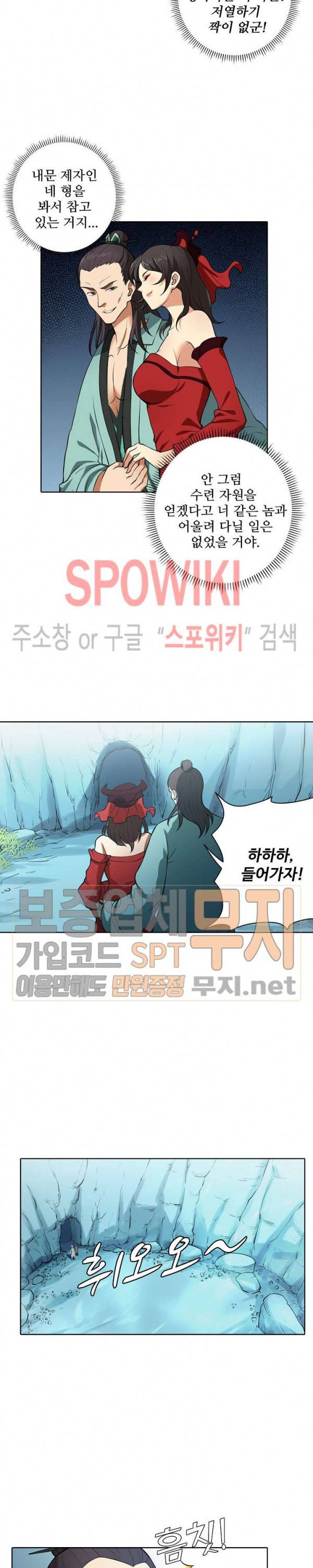절세무신 23화 5