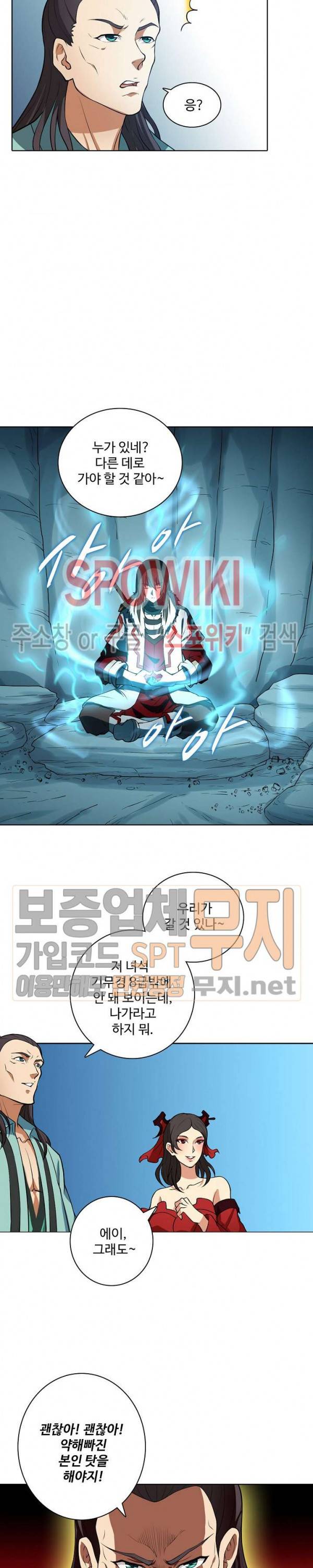절세무신 23화 6