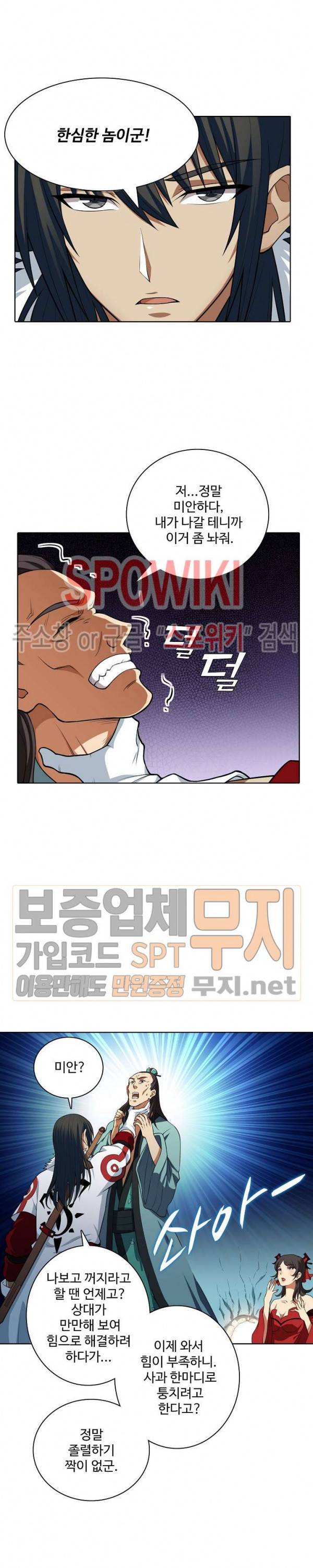 절세무신 23화 13