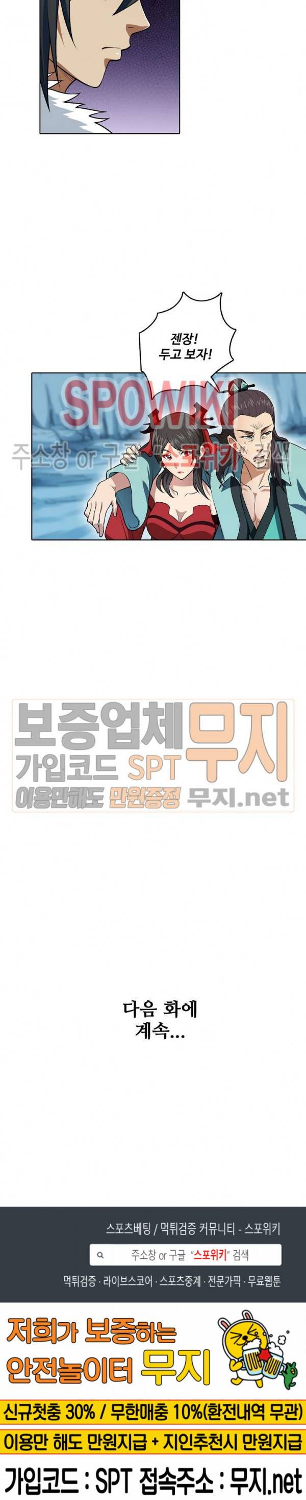 절세무신 23화 17