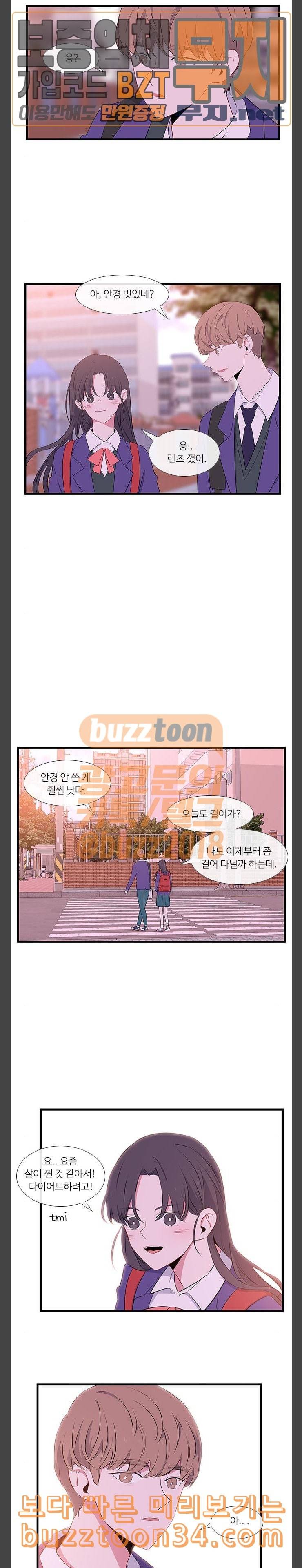 아는 여자애 9화 2