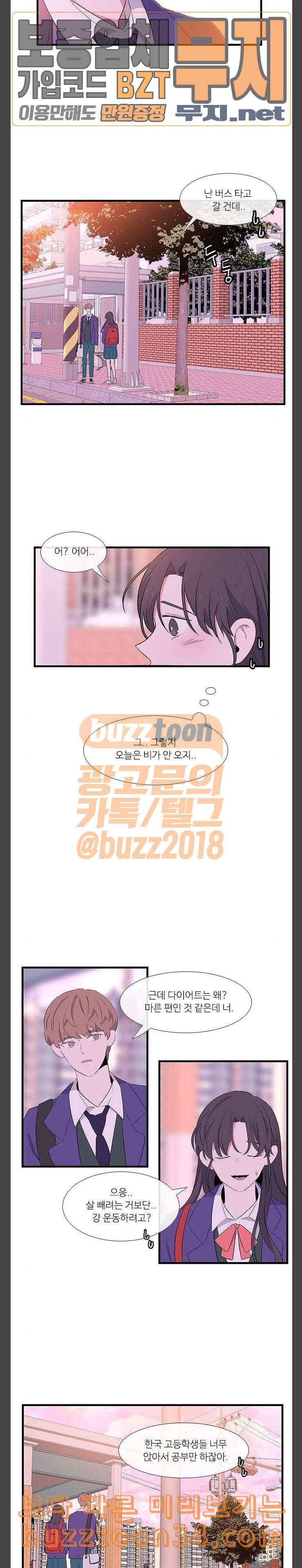 아는 여자애 9화 3