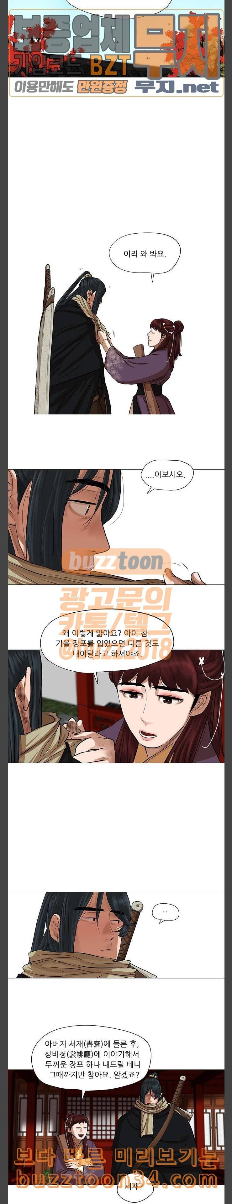 장씨세가 호위무사 42화 4