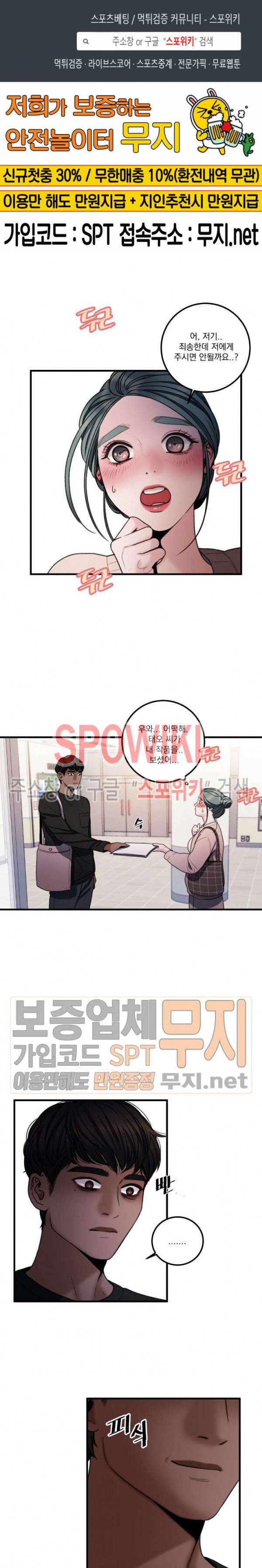 미학의 포식자 5화 1