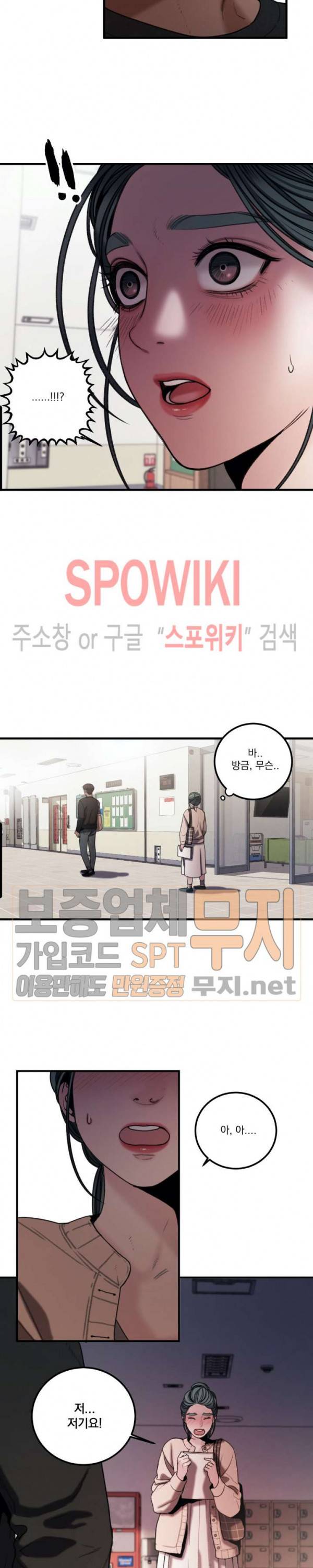 미학의 포식자 5화 2
