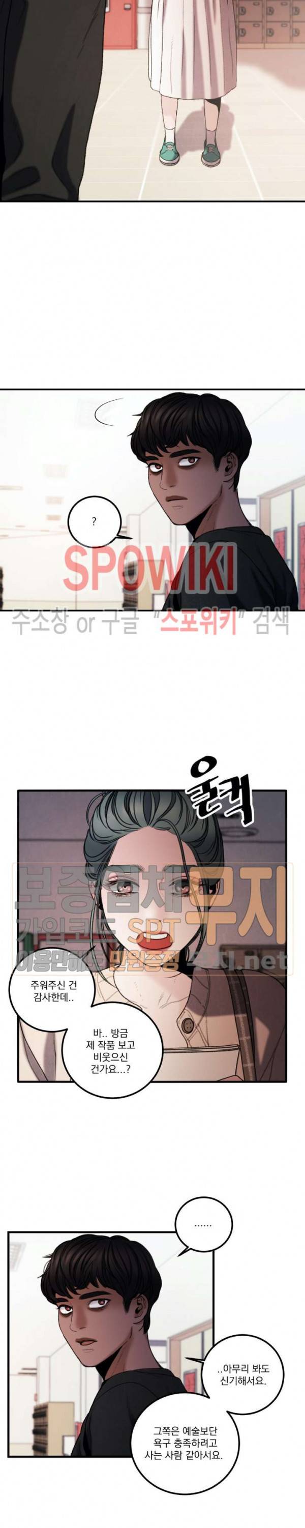 미학의 포식자 5화 3